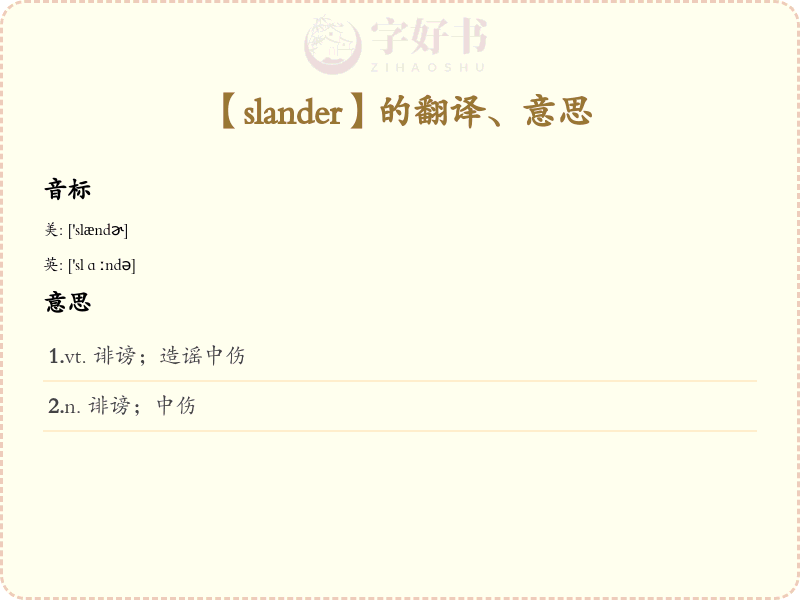 slander