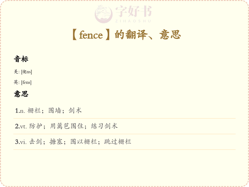 fence