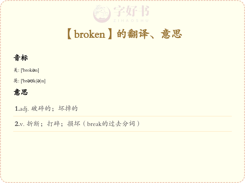broken