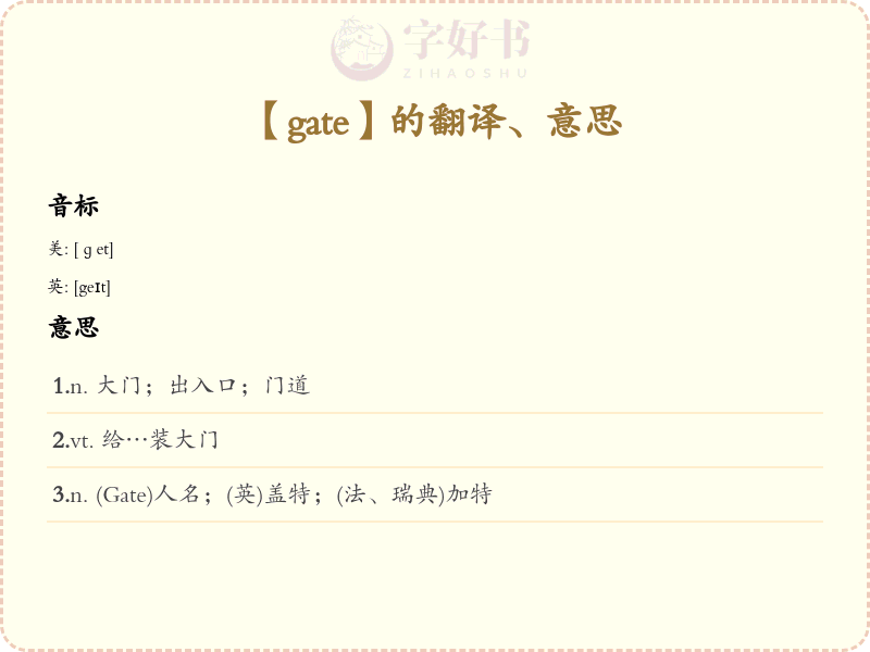 gate