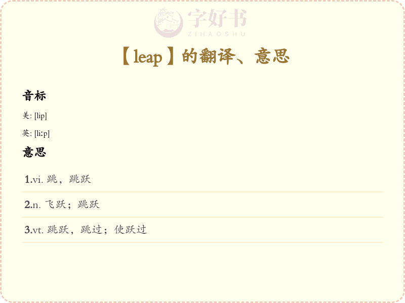 leap