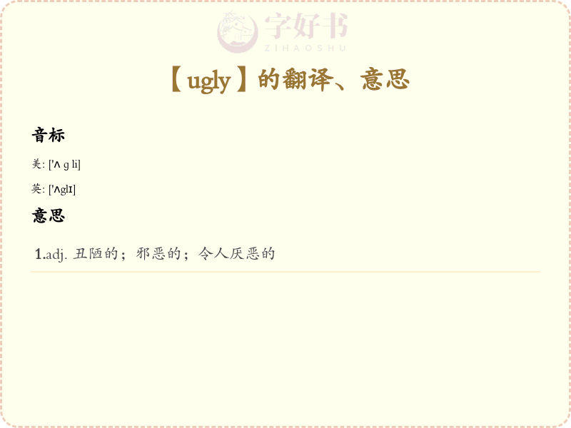 ugly