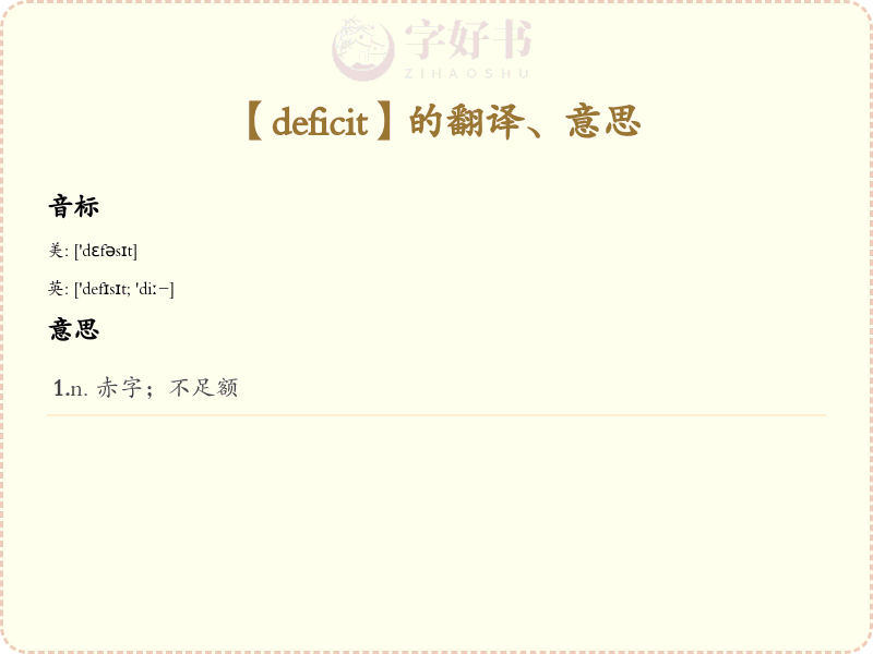 deficit