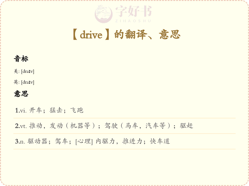 drive