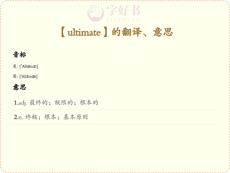 ultimate
