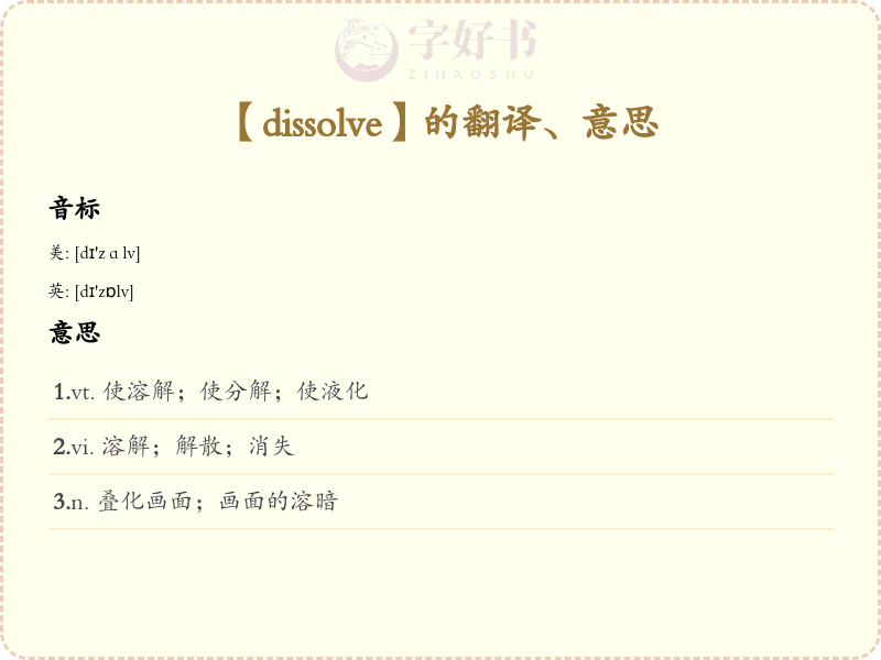 dissolve