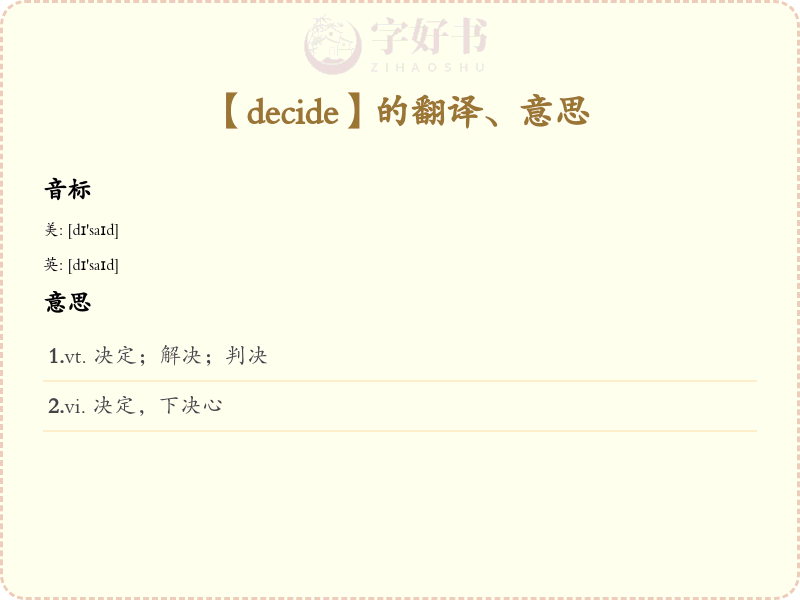 decide