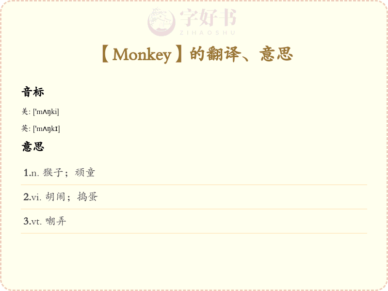 Monkey