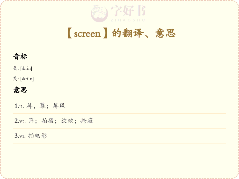 screen