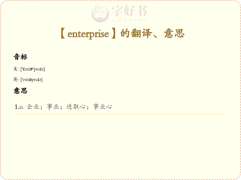 enterprise