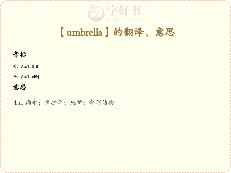 umbrella