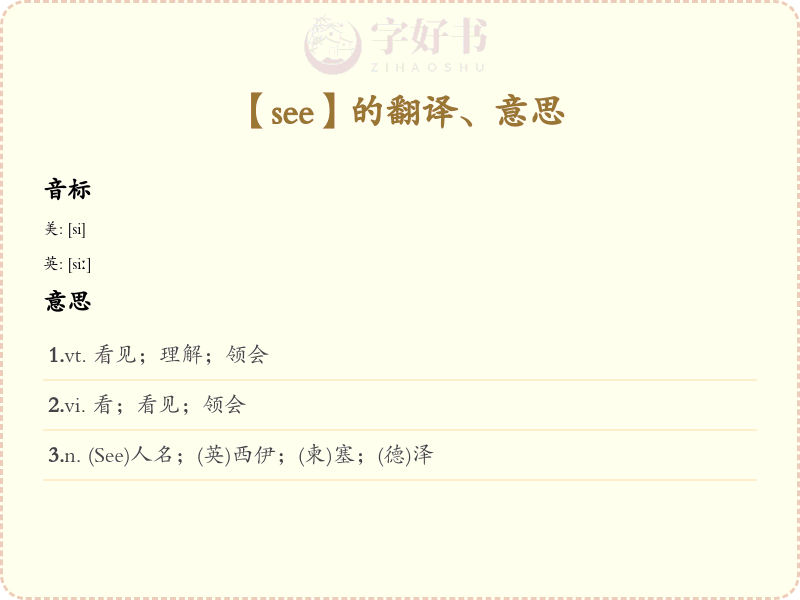 see