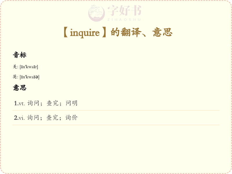 inquire