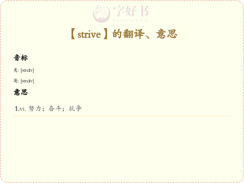 strive