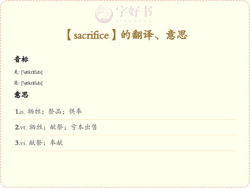 sacrifice