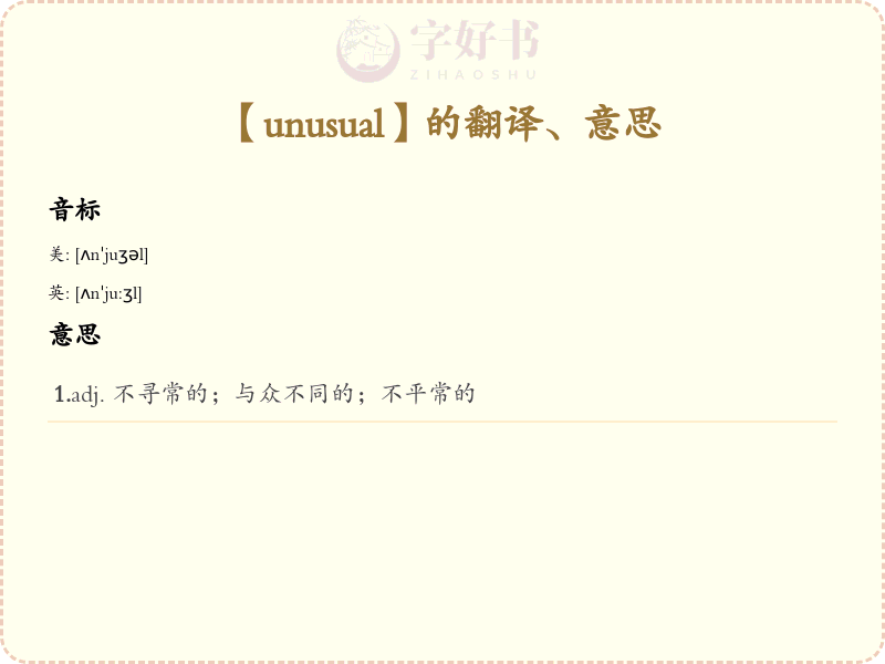unusual