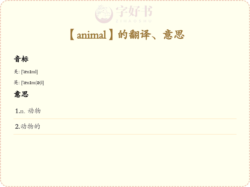 animal