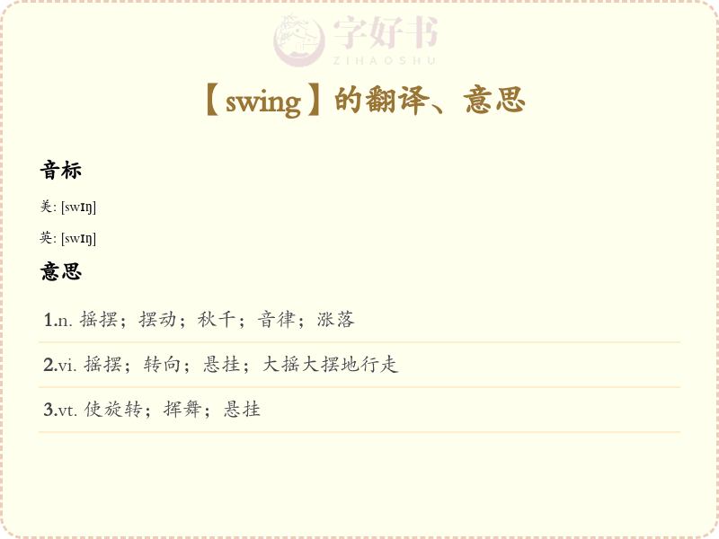 swing