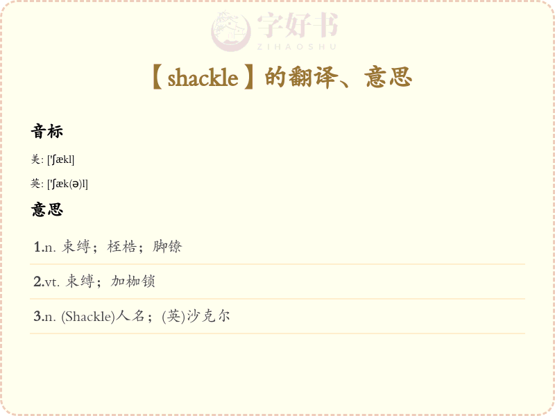 shackle