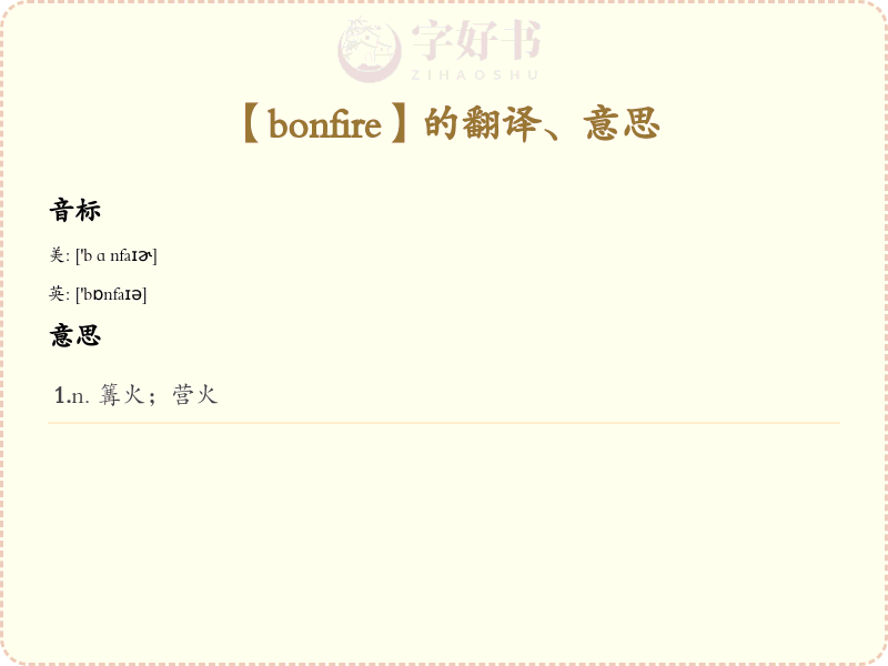 bonfire