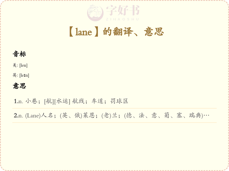 lane