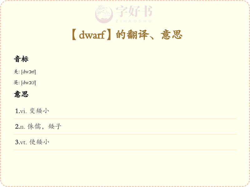 dwarf