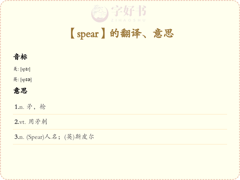 spear