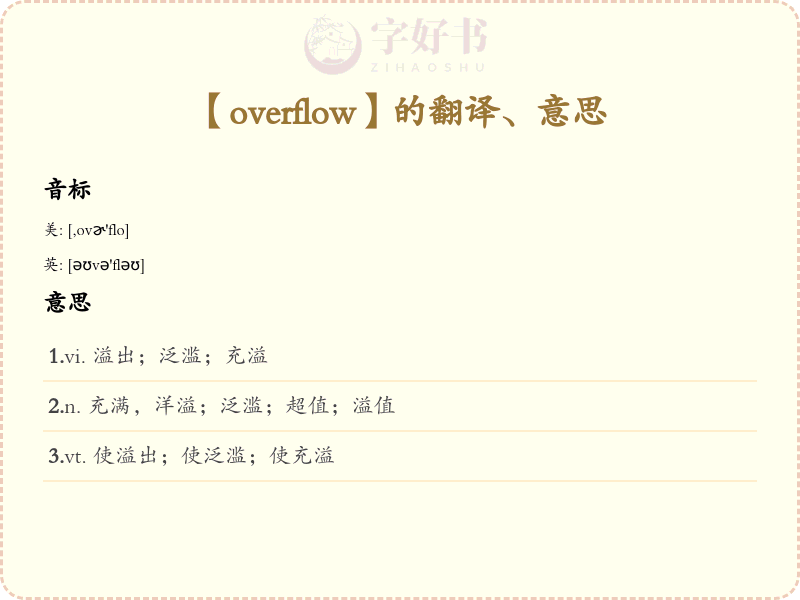 overflow