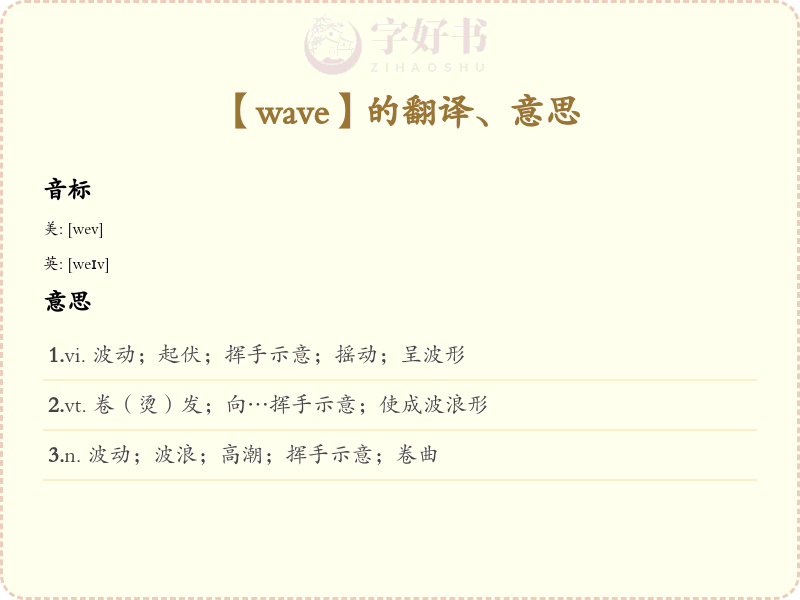 wave