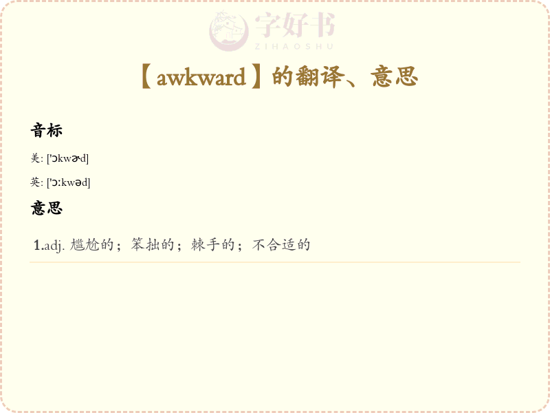 awkward