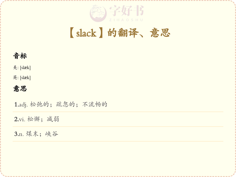 slack