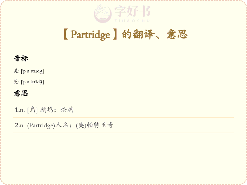 Partridge