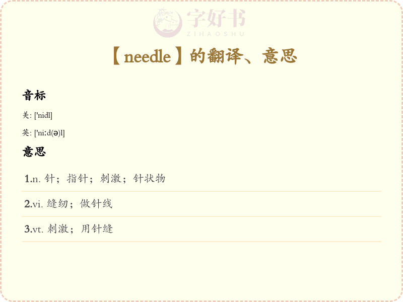 needle