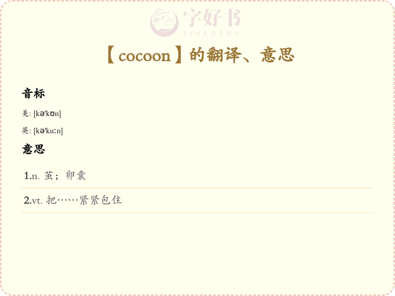 cocoon