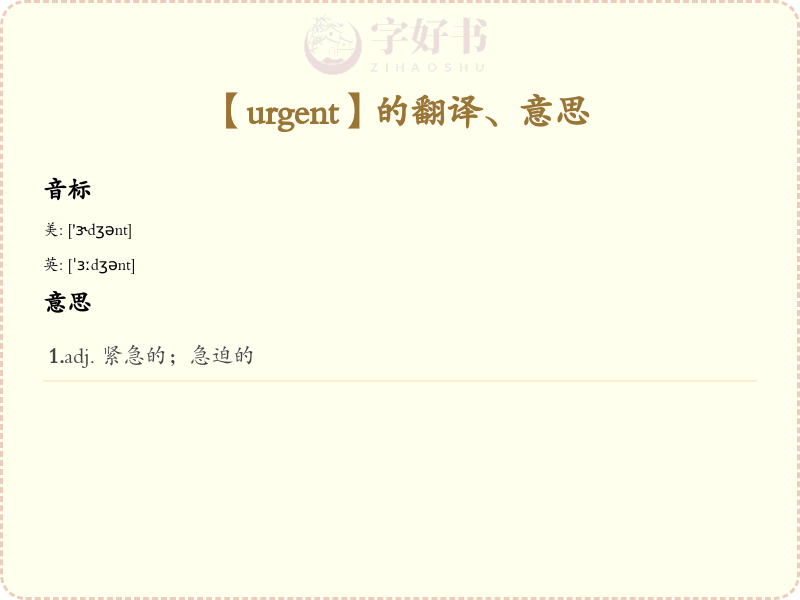 urgent