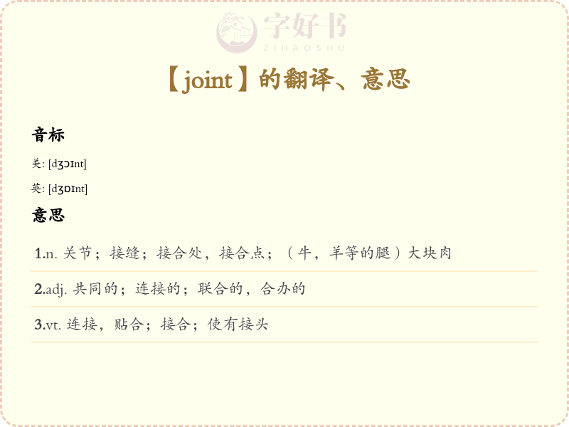 joint