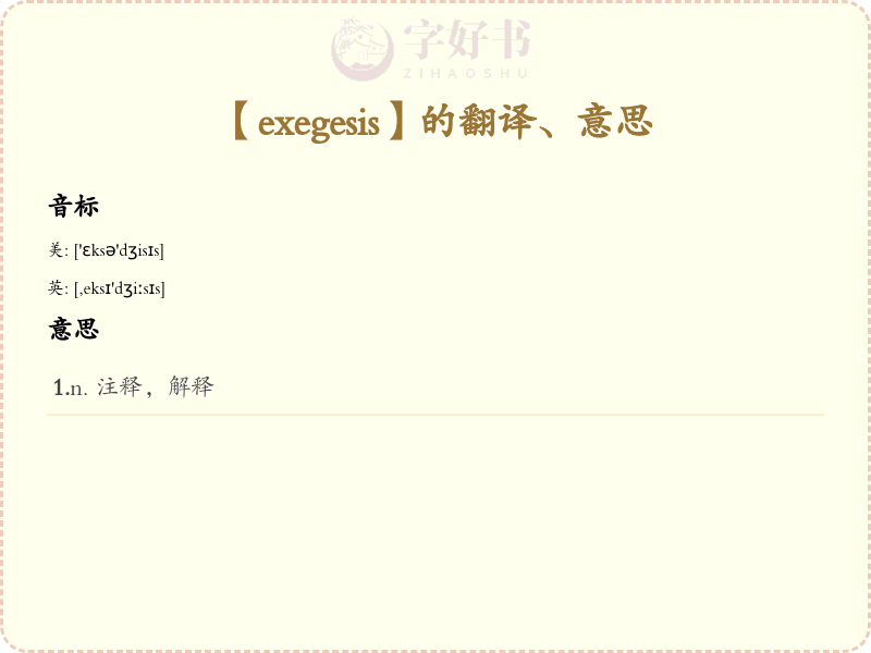 exegesis