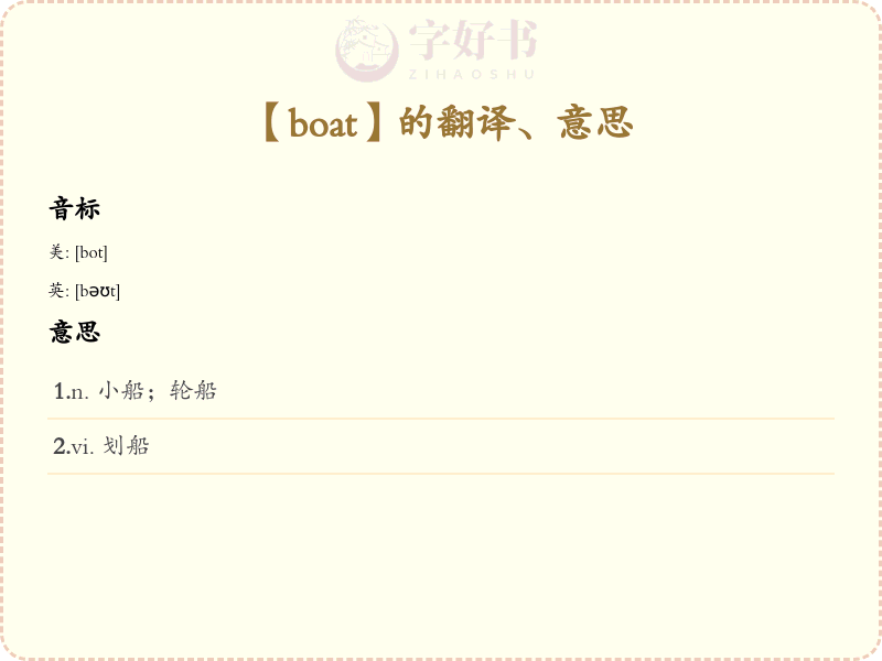 boat