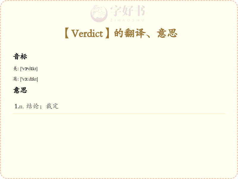 Verdict