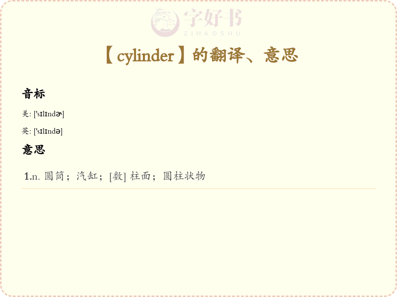 cylinder