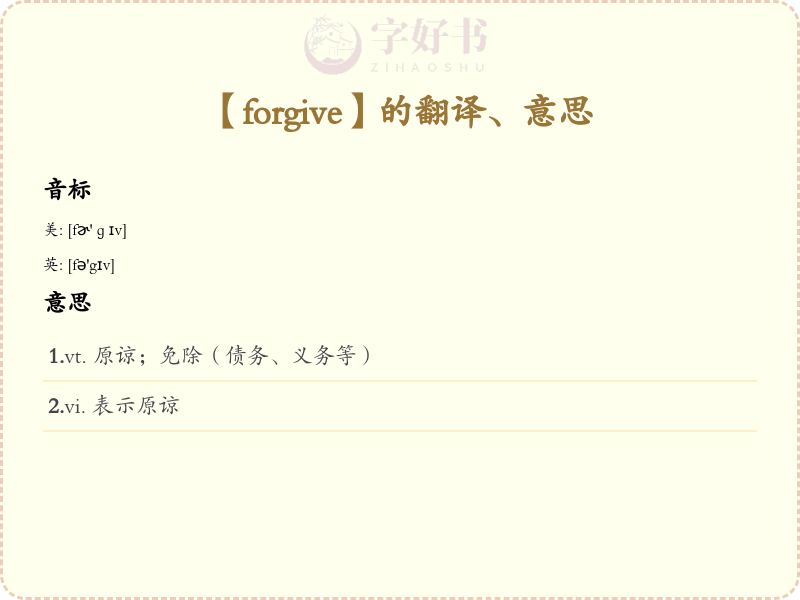 forgive