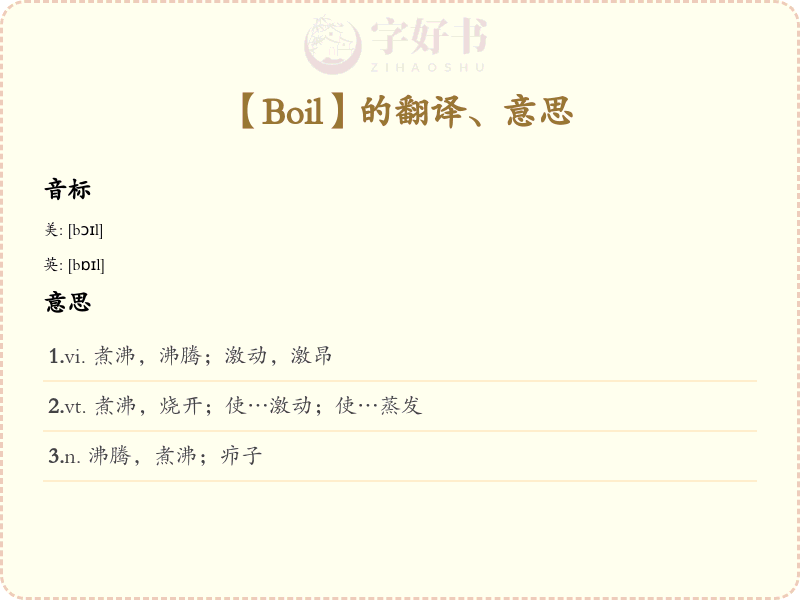 Boil