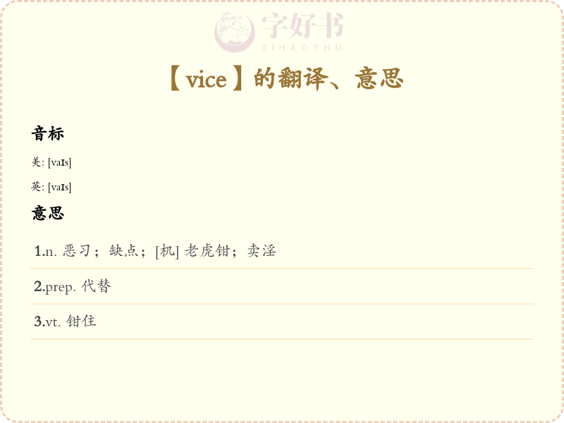 vice