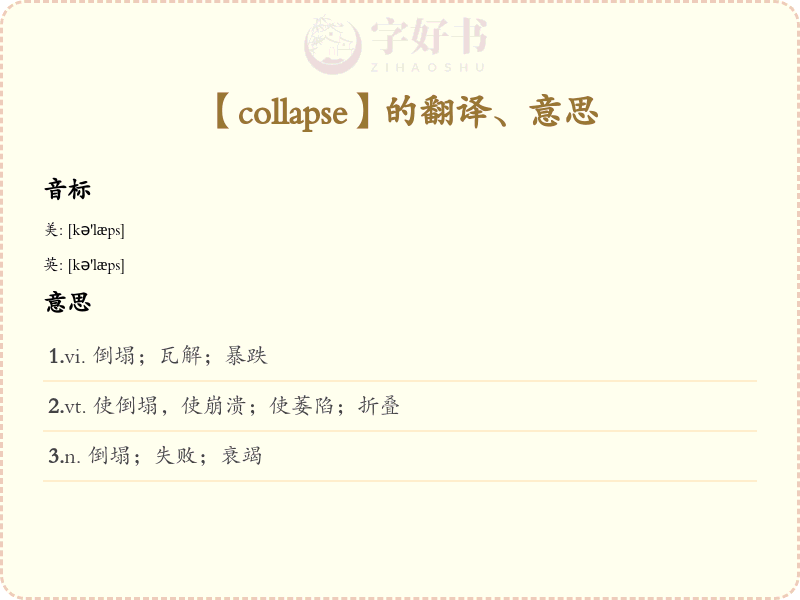 collapse