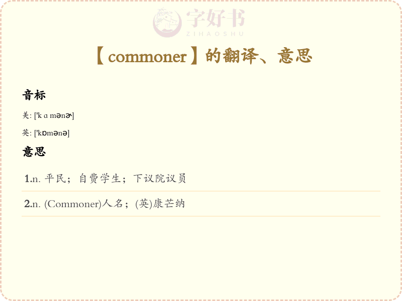 commoner