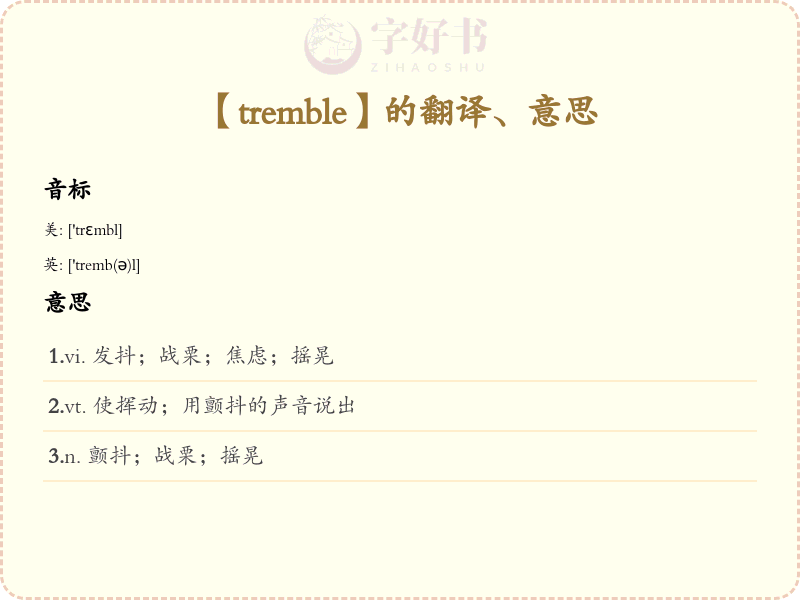 tremble