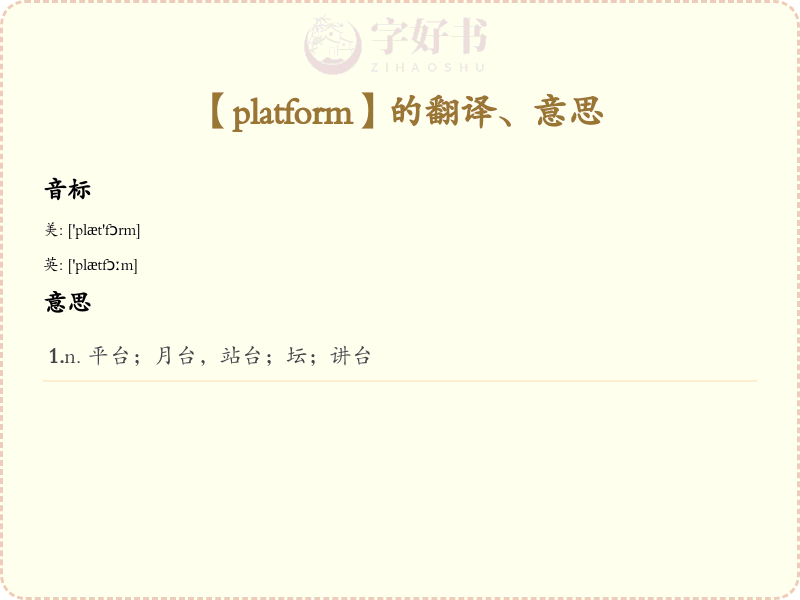 platform