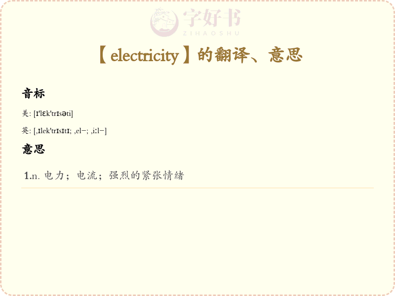 electricity