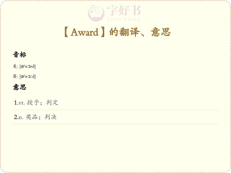Award