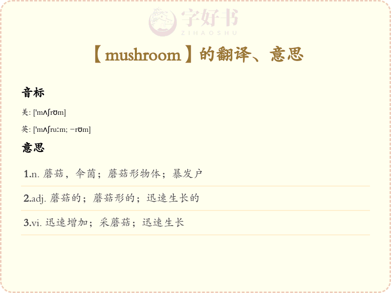 mushroom
